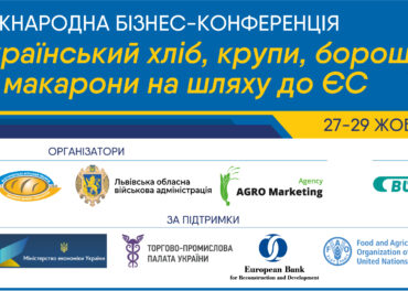 Програма конференції «Український хліб, крупи, борошно та макарони на шляху до Європи»: від наявності сировини до збуту готової продукції