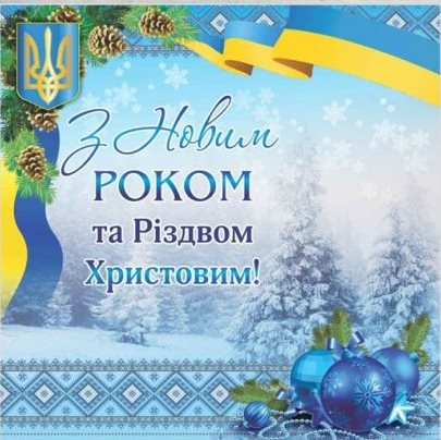 гарні поздоровлення з різдвом христовим