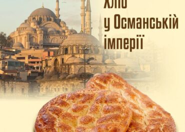 Хліб у Османській імперії