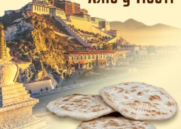 Хліб у Тибеті