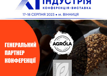 Бренд Agrola – генеральний партнер конференції «Хлібна індустрія-2023»